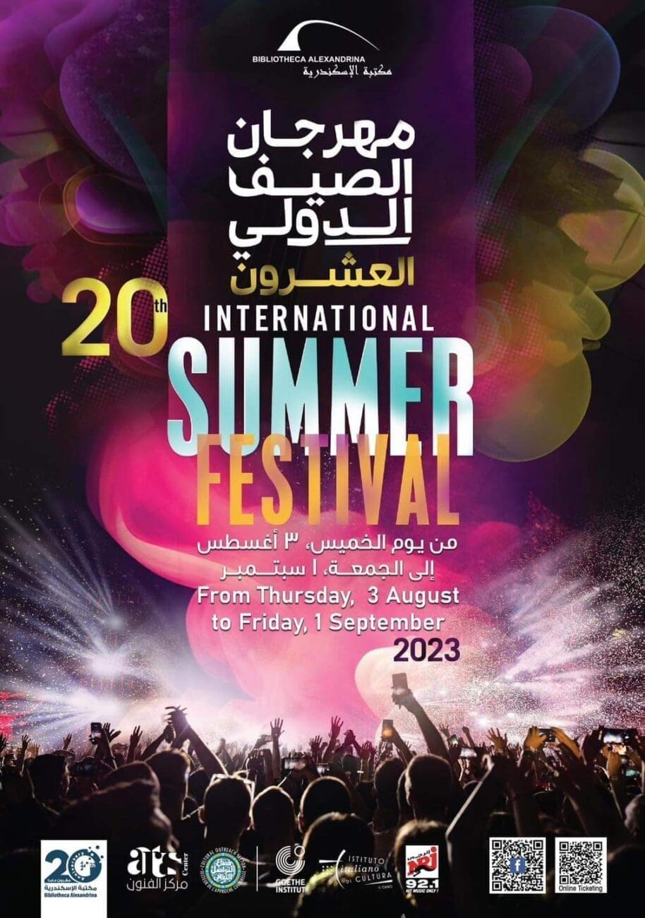 مهرجان الإسكندرية الصيفي