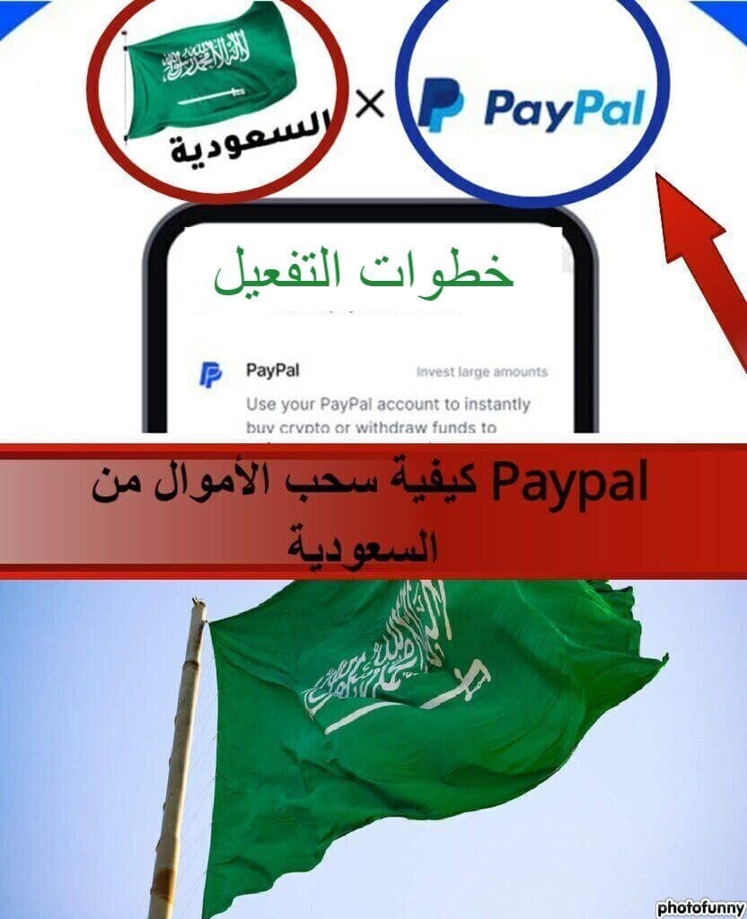 كيفية سحب الأموال من Paypal السعودية وكم تستغرق عملية تحويل باي بال