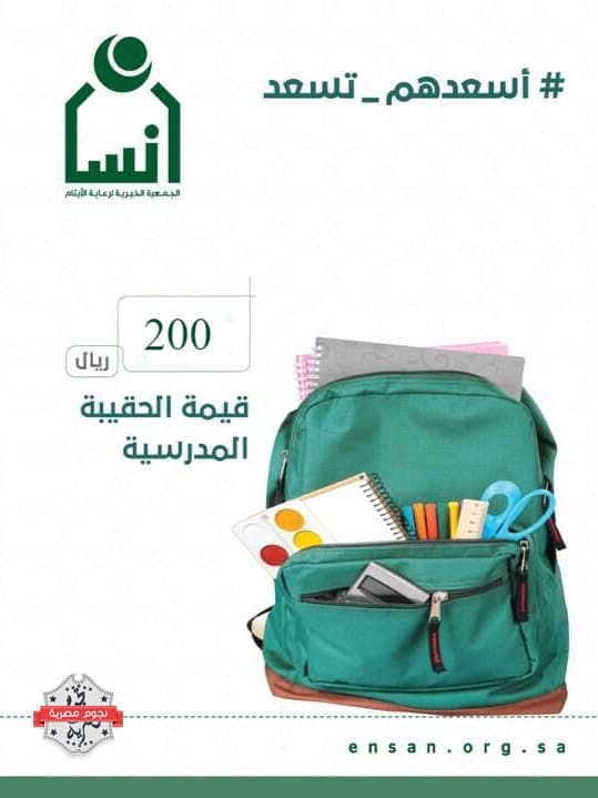 الحقيبة المدرسية 2023