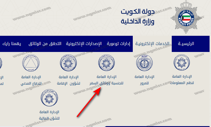 خطوات تجديد جواز السفر الكويتي أون لاين