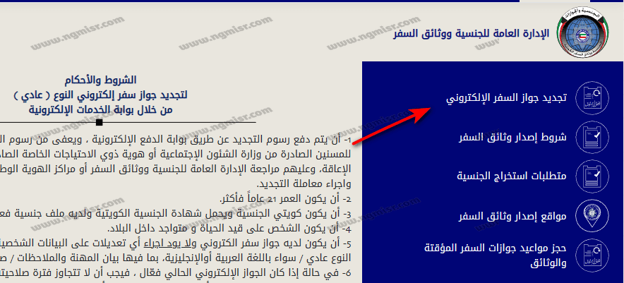 خطوات تجديد جواز السفر الكويتي أون لاين