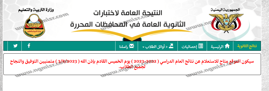 نتيجة طلاب الثانوية العامة اليمن 2023