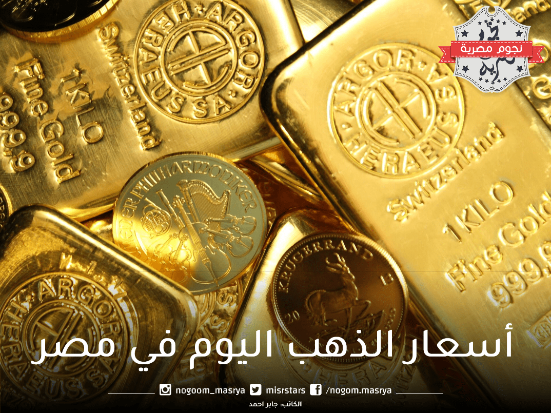 أسعار-الذهب-اليوم-في-مصر