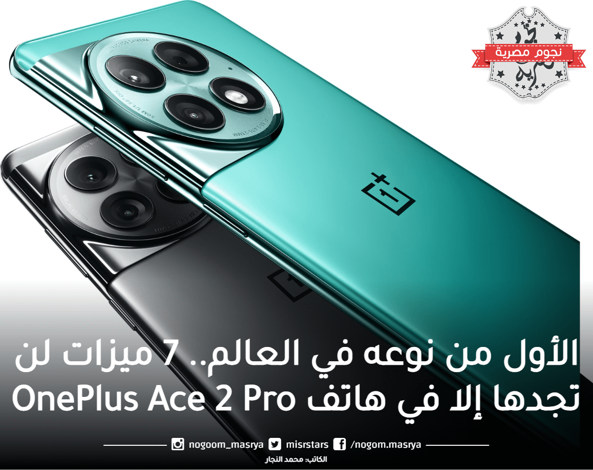 هاتف OnePlus Ace 2 Pro