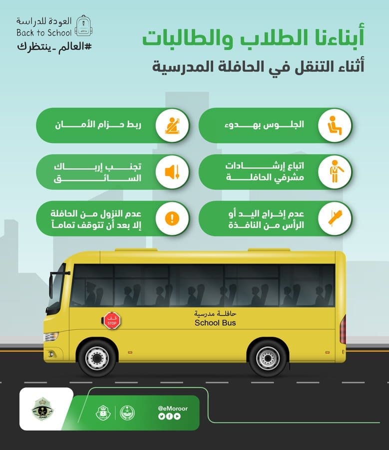 حافلة نقل طالبات بالمملكة العربية السعودي