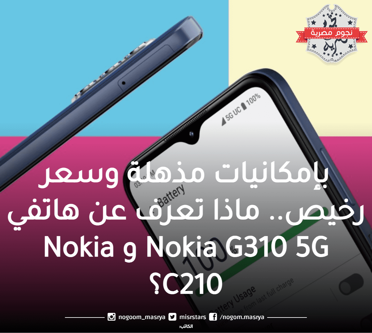 هاتف Nokia G310 5G