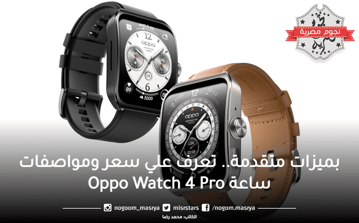 سعر ومواصفات ساعة Oppo Watch 4 Pro