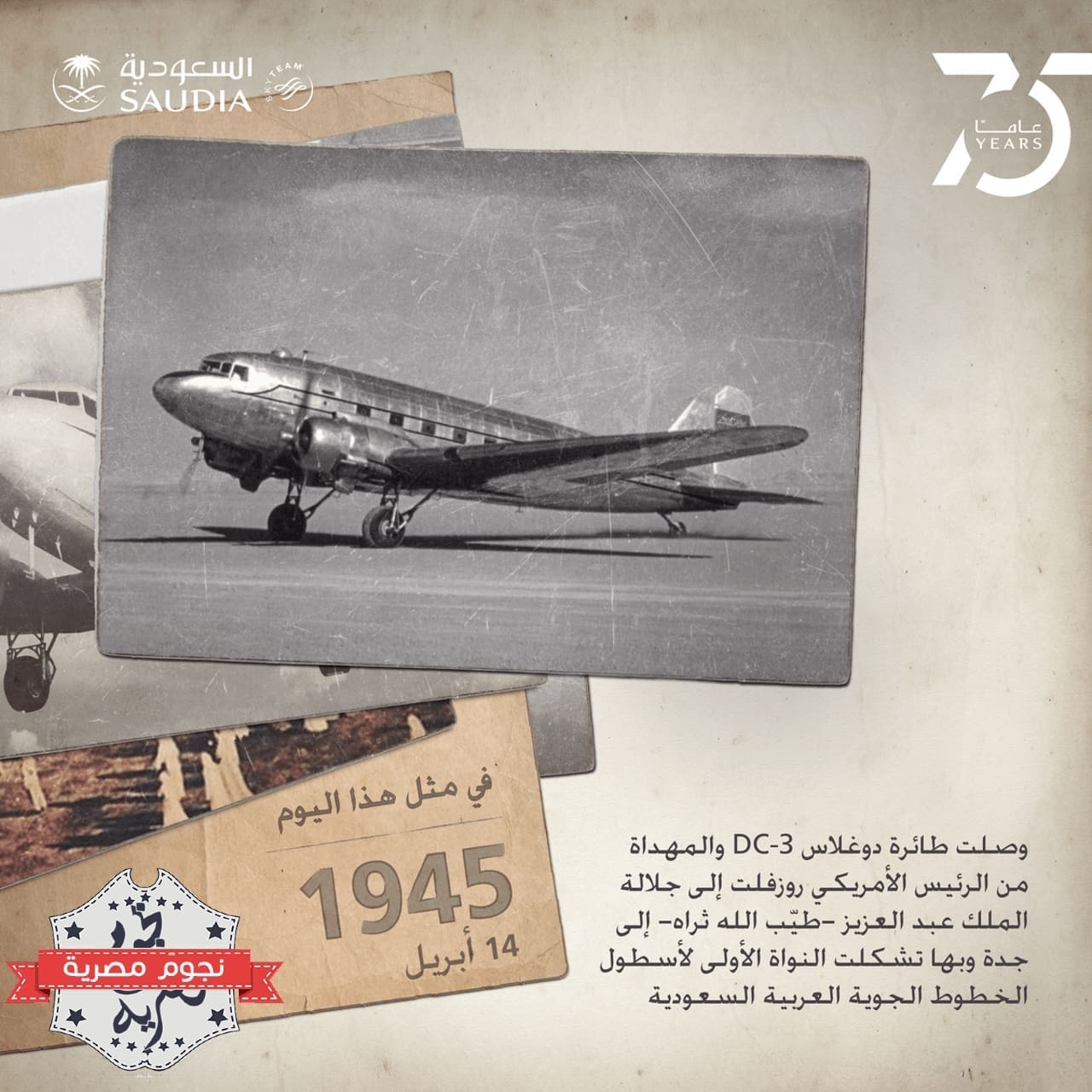تاريخ شركة الخطوط الجوية السعودية (مصدر الصورة. الحساب الرسمي للشركة على تويتر)