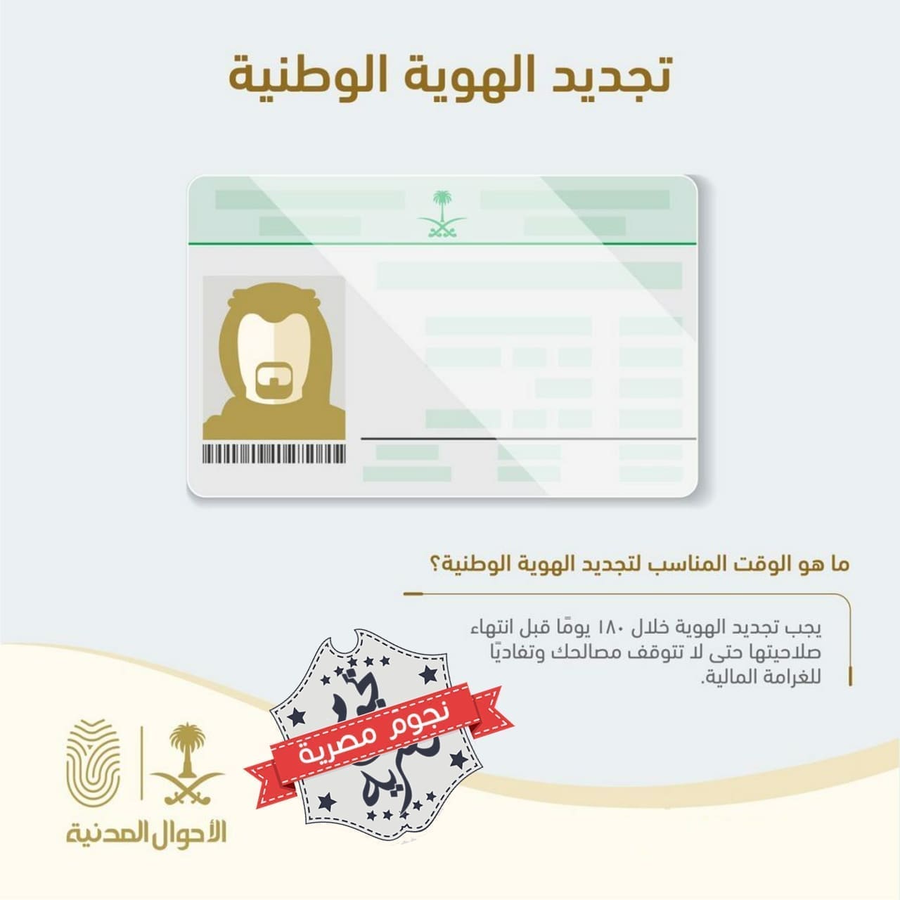 تجديد بطاقة الهوية الوطنية في السعودية (مصدر الصور. الحساب الرسمي للأحوال المدنية التابعة لوزارة الداخلية على تويتر)