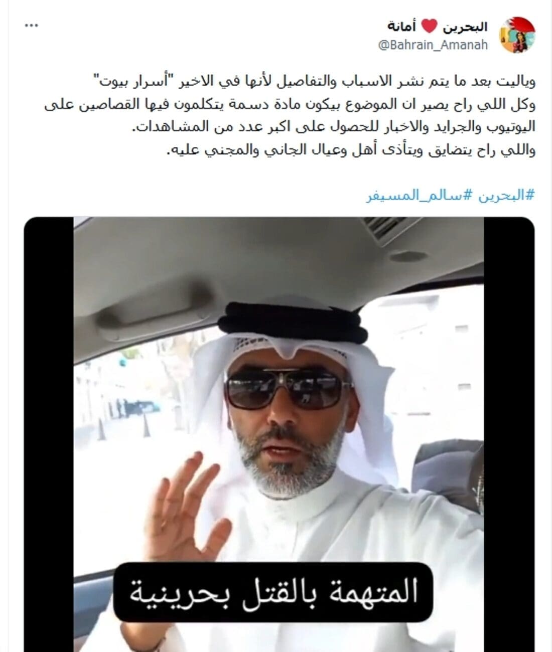 موعد جنازة سالم المسيفر بالمحرق بالبحرين اليوم