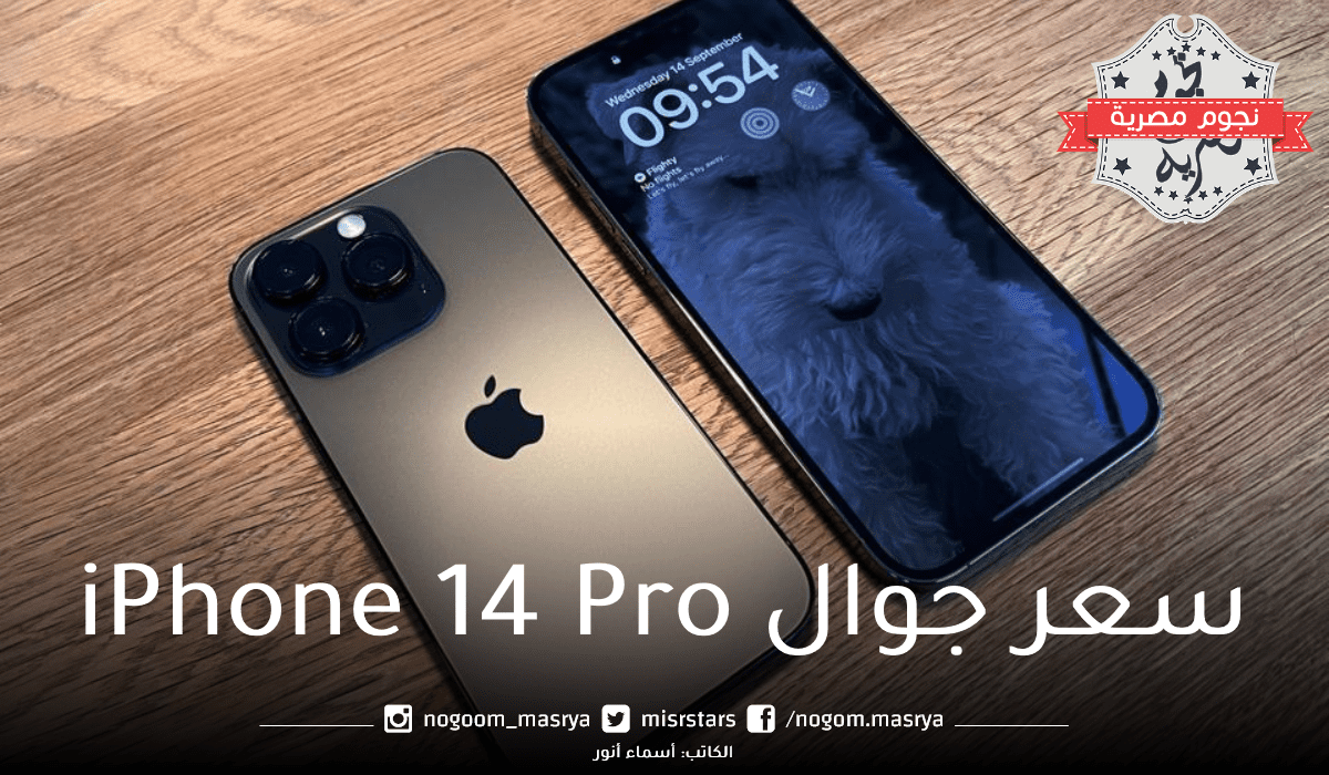 سعر جوال iPhone 14 Pro