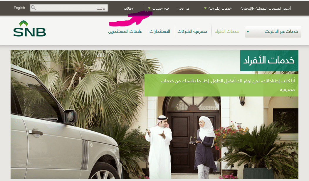 كيفية فتح حساب جاري في البنك الأهلي السعودي أون لاين في دقائق معدودة