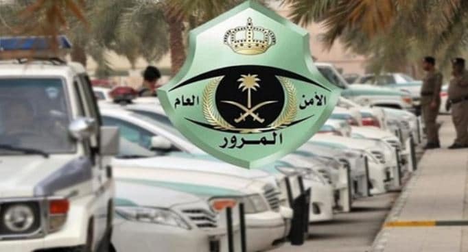 المرور السعودي يوضح عقوبة عدم وضوح لوحات المركبة وغرامتها
