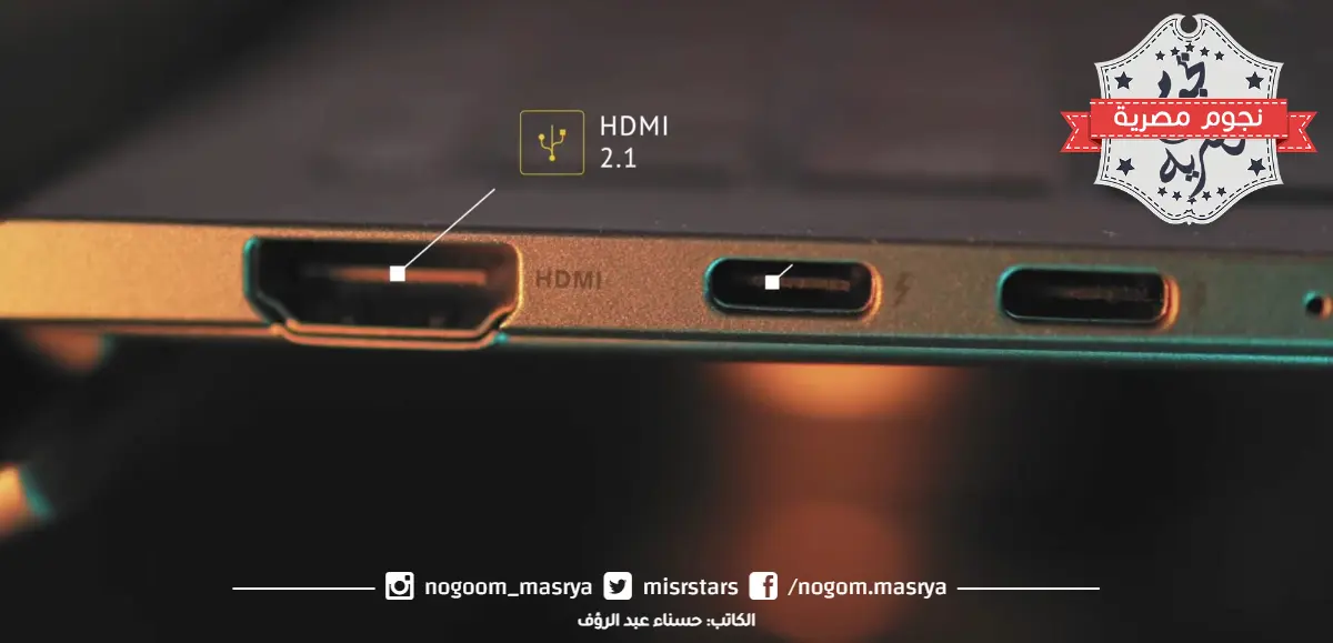 مخرج HDMI 2.1