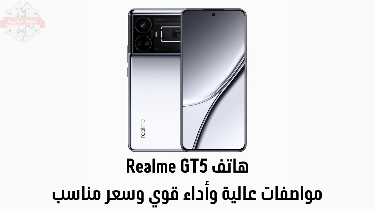 مواصفات Realme GT5