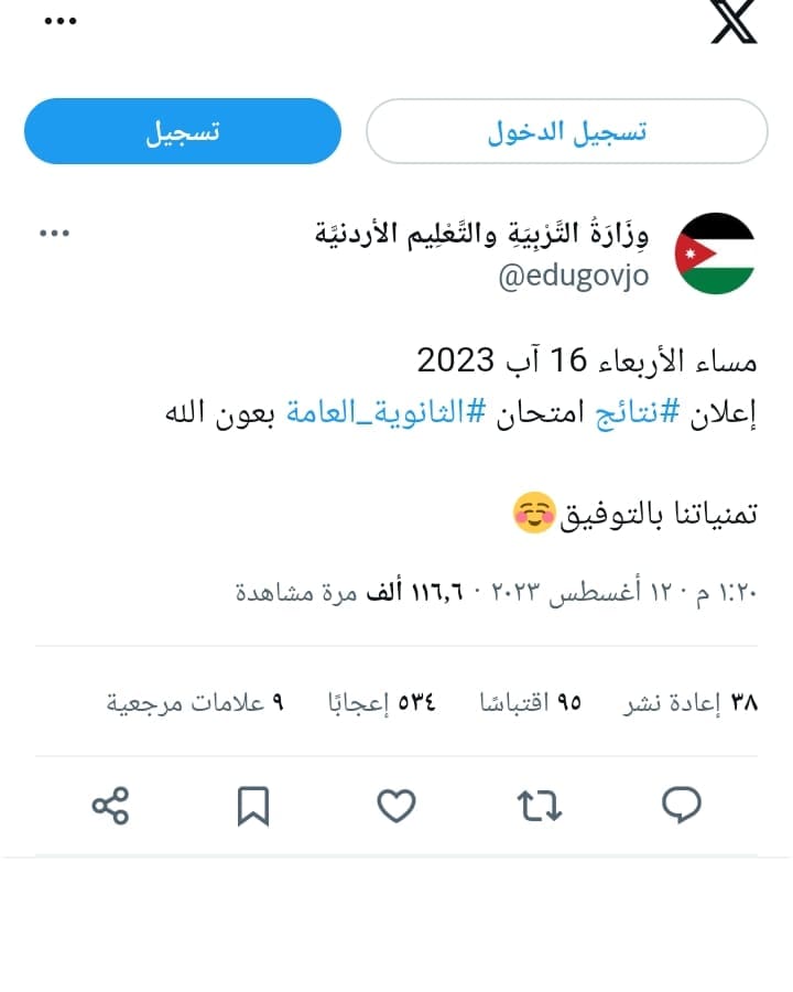 عاجل| إعلان نتائج التوجيهي الأردن 2023 اليوم