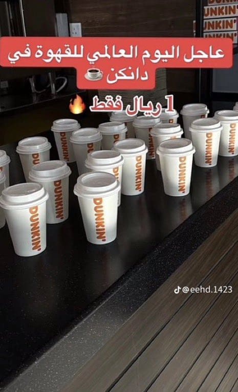 عروض القهوة في يوم القهوة العالمي 2023 في السعودية