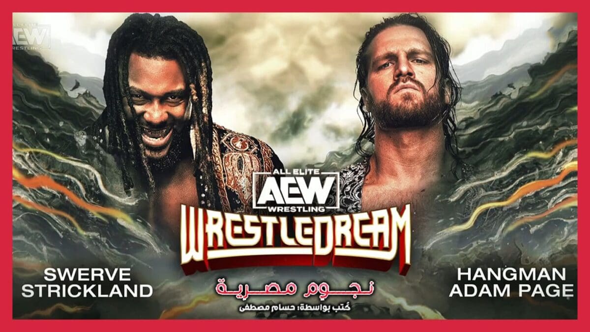 بطاقة مباراة "هانجمان" آدم بيدج ضد سويرف ستريكلاند في حدث AEW WrestleDream 2023