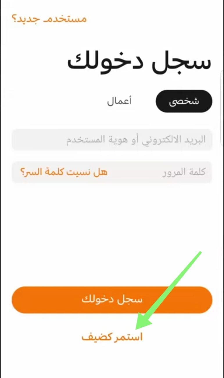 واجهة تسجيل الدخول في تطبيق Alkahraba