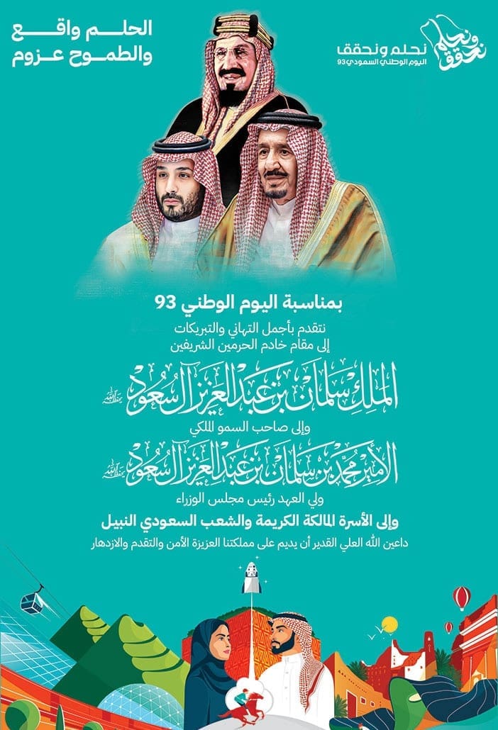 عبارات اليوم الوطني السعودي 93