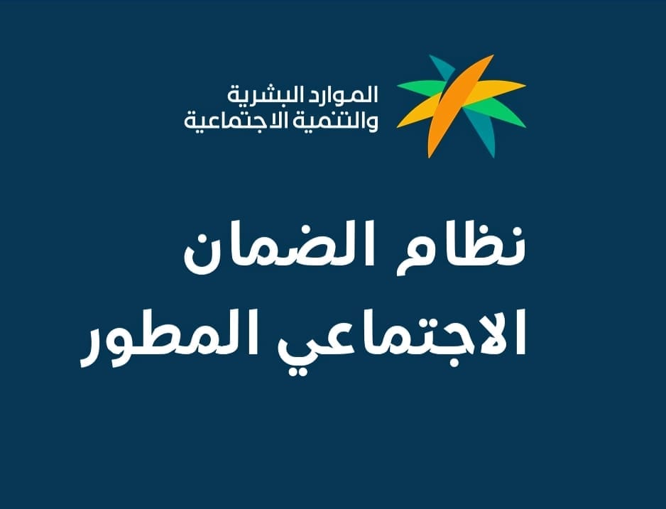 شعار برنامج الضمان الاجتماعي المطور في المملكة العربية السعودية