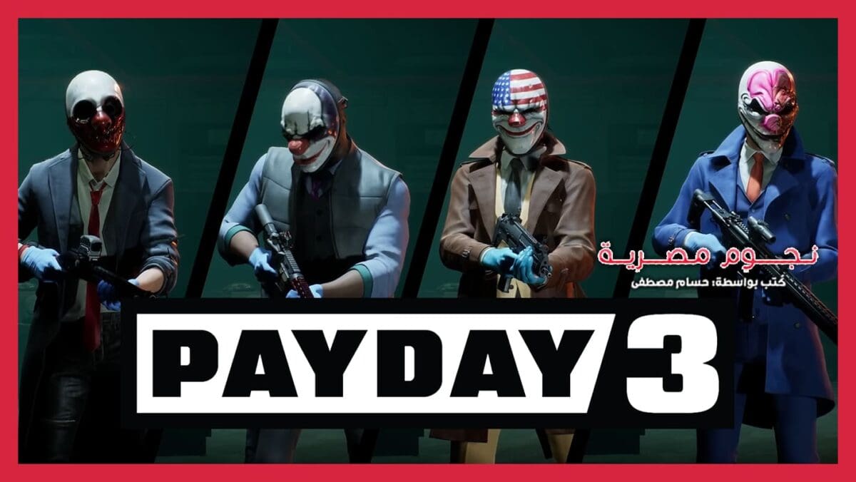 غلاف غير رسمي للعبة Payday 3