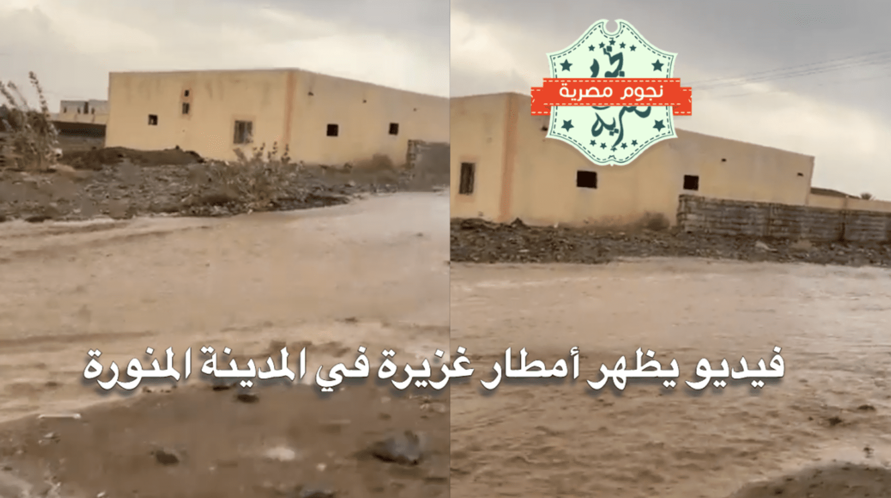 فيديو يظهر أمطار غزيرة في المدينة المنورة