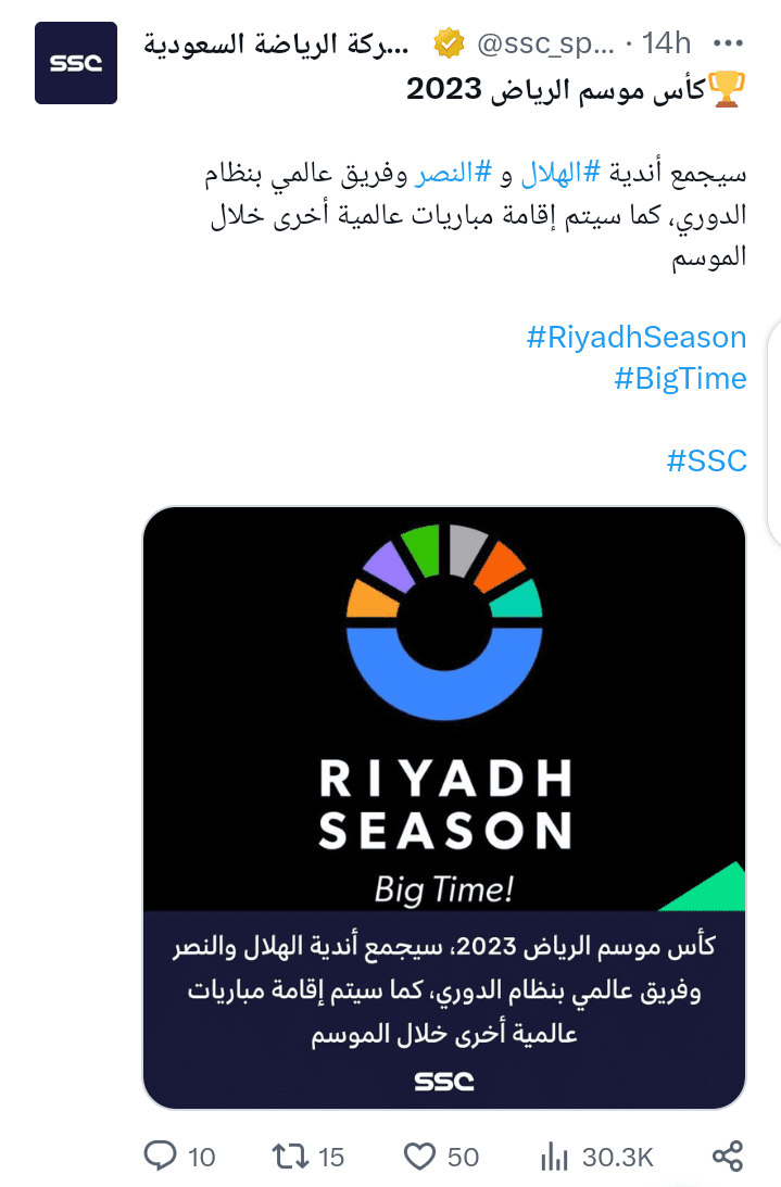 كأس موسم الرياض 2023