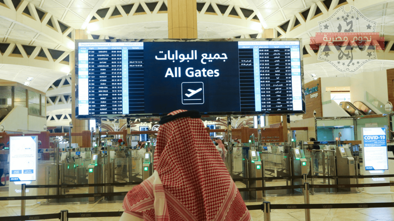 الإقرار الإلكتروني يسهل إجراءات دخول المملكة السعودية ومغادرتها