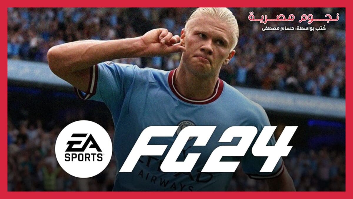 إيرلنج هالاند وشعار لعبة EA Sports FC 24