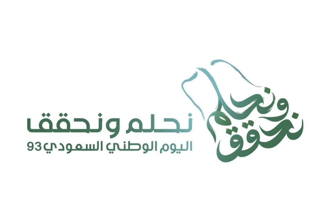 شعار اليوم الوطني السعودي 93 وتصميماته