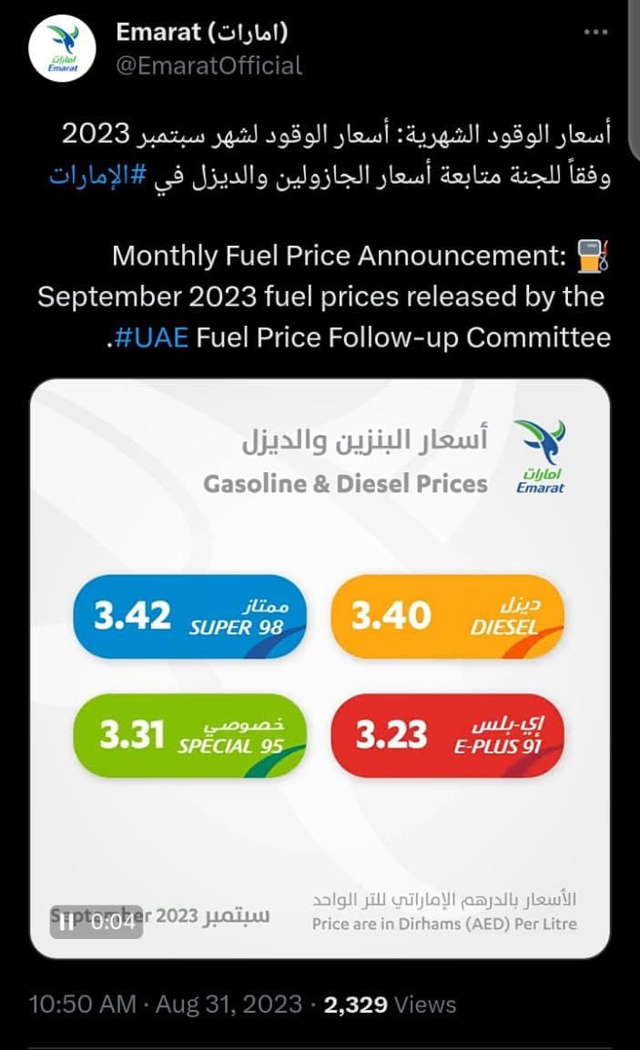 إعلان دولة الامارات لسعر البنزين الجديد