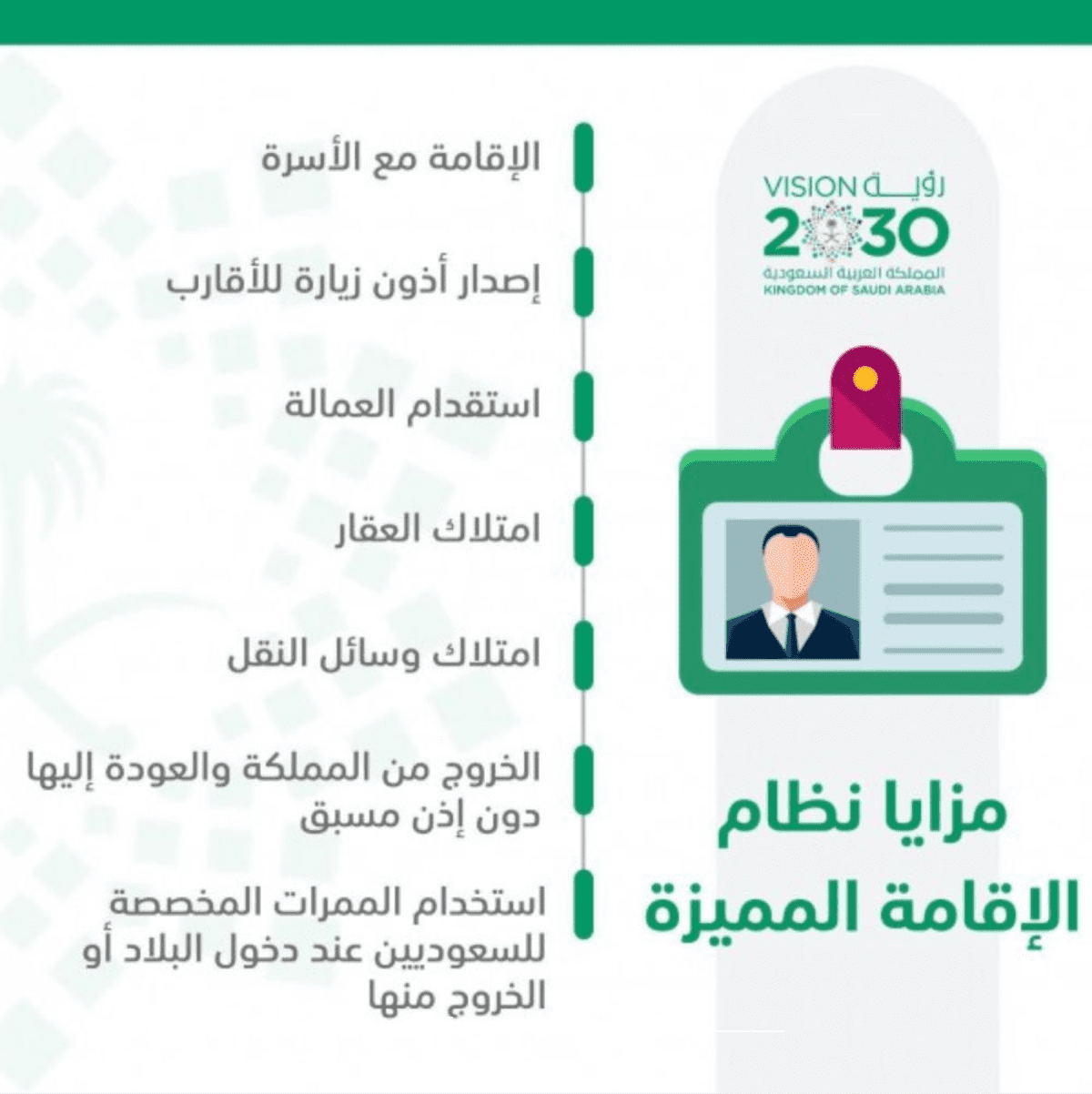 ما هي المميزات التي أحصل عليها عند النجاح في الحصول على الإقامة - تويتر مصلحة الجوازات السعودية.