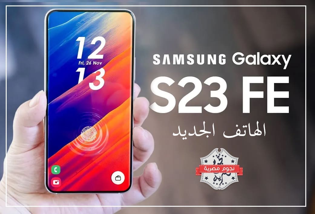 هاتف Samsung Galaxy S23 FE