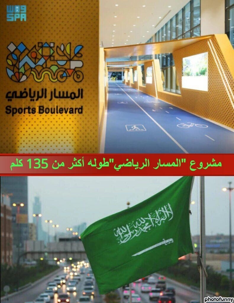مشروع "المسار الرياضي"طوله أكثر من 135 كلم ضمن معرض«سيتي سكيب الرياض 2023»