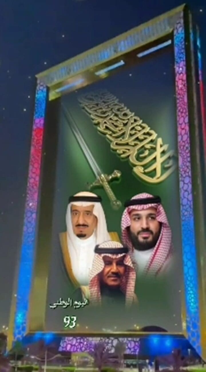 شكل الاحتفالات في اليوم الوطني السعودي 93