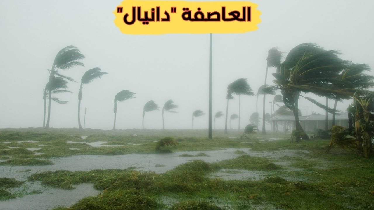 تصريحات الأرصاد المصرية حول العاصفة "دانيال"