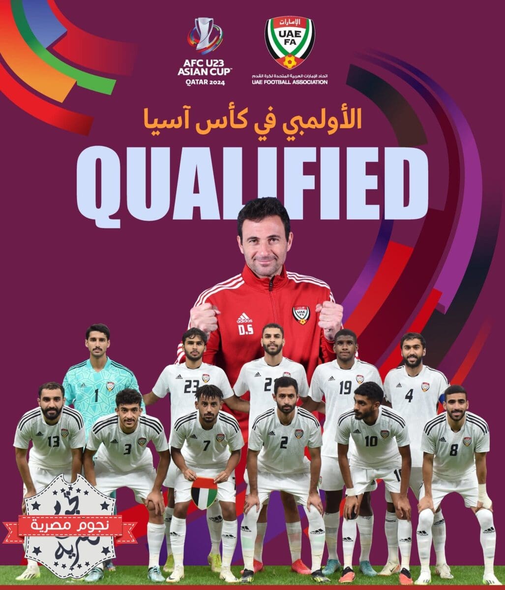 المنتخب الأولمبي الإماراتي أول المتأهلين إلى كأس آسيا تحت 23 سنة قطر 2024 (مصدر الصورة. الحساب الرسمي للمنتخب الإماراتي في موقع إكس)