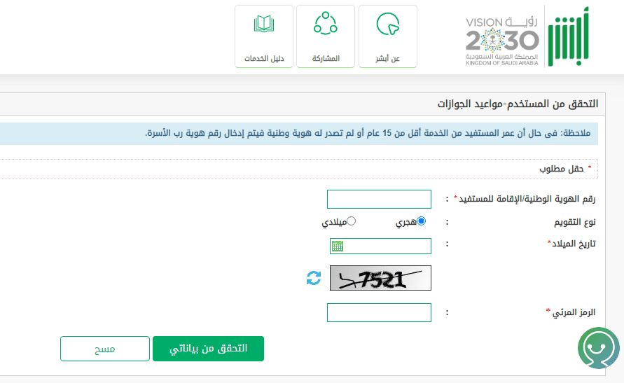 بخطوات بسيطة إصدار جواز السفر السعودي الإلكتروني 1445 عبر أبشر الجوازات