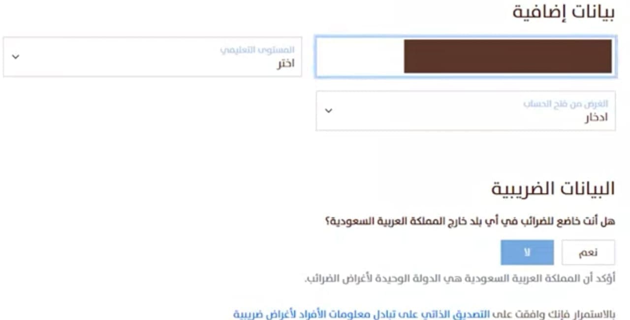 كيفية فتح حساب ببنك الإنماء بالسعودية أون لاين عبر الجوال بالخطوات