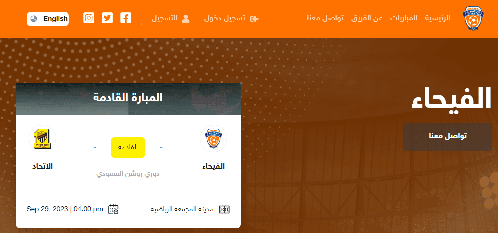 تذاكر مباراة الاتحاد والفيحاء في دوري روشن السعودي - مصدر الصورة: موقع نادي الفيحاء الرسمي لحجز التذاكر.