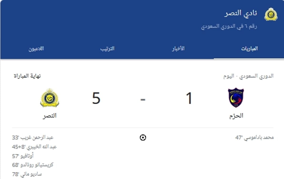 ترتيب الدوري السعودي بعد فوز النصر على الحزم