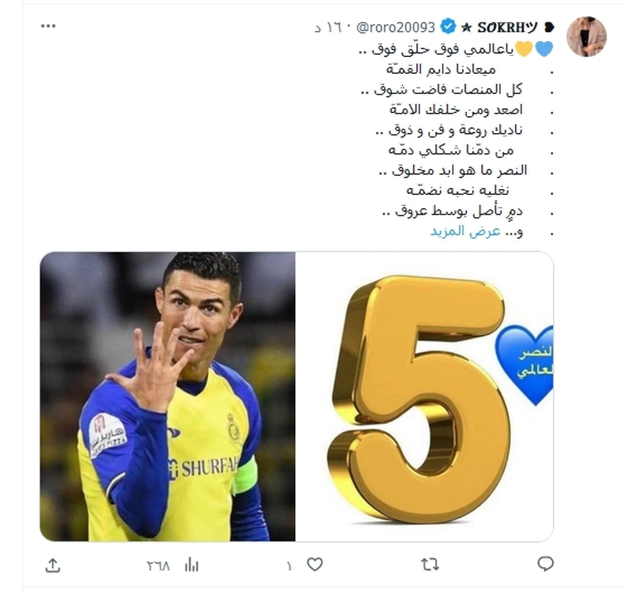 ترتيب الدوري السعودي بعد فوز النصر على الحزم