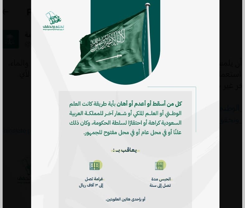 بيان من النيابة بشأن إسقاط علم السعودية
