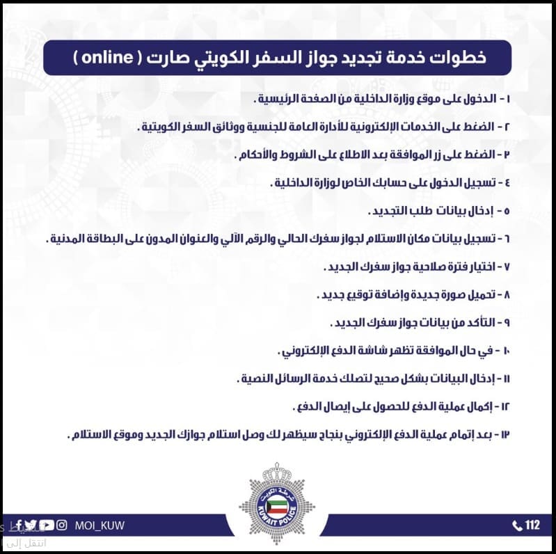 خطوات خدمة تجديد جواز السفر الكويتي الإلكتروني عبر موقع وزارة الداخلية- المصدر صحيفة نبض