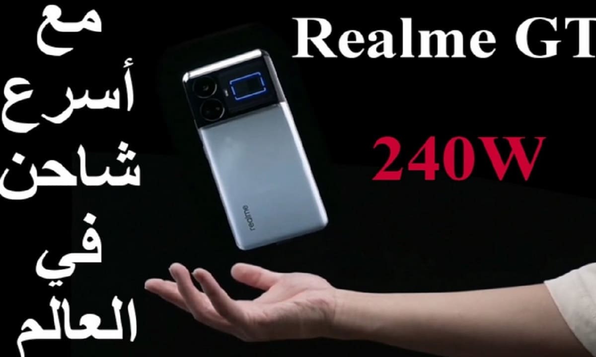 مواصفات هاتف ريلمي Realme GT5 240W
