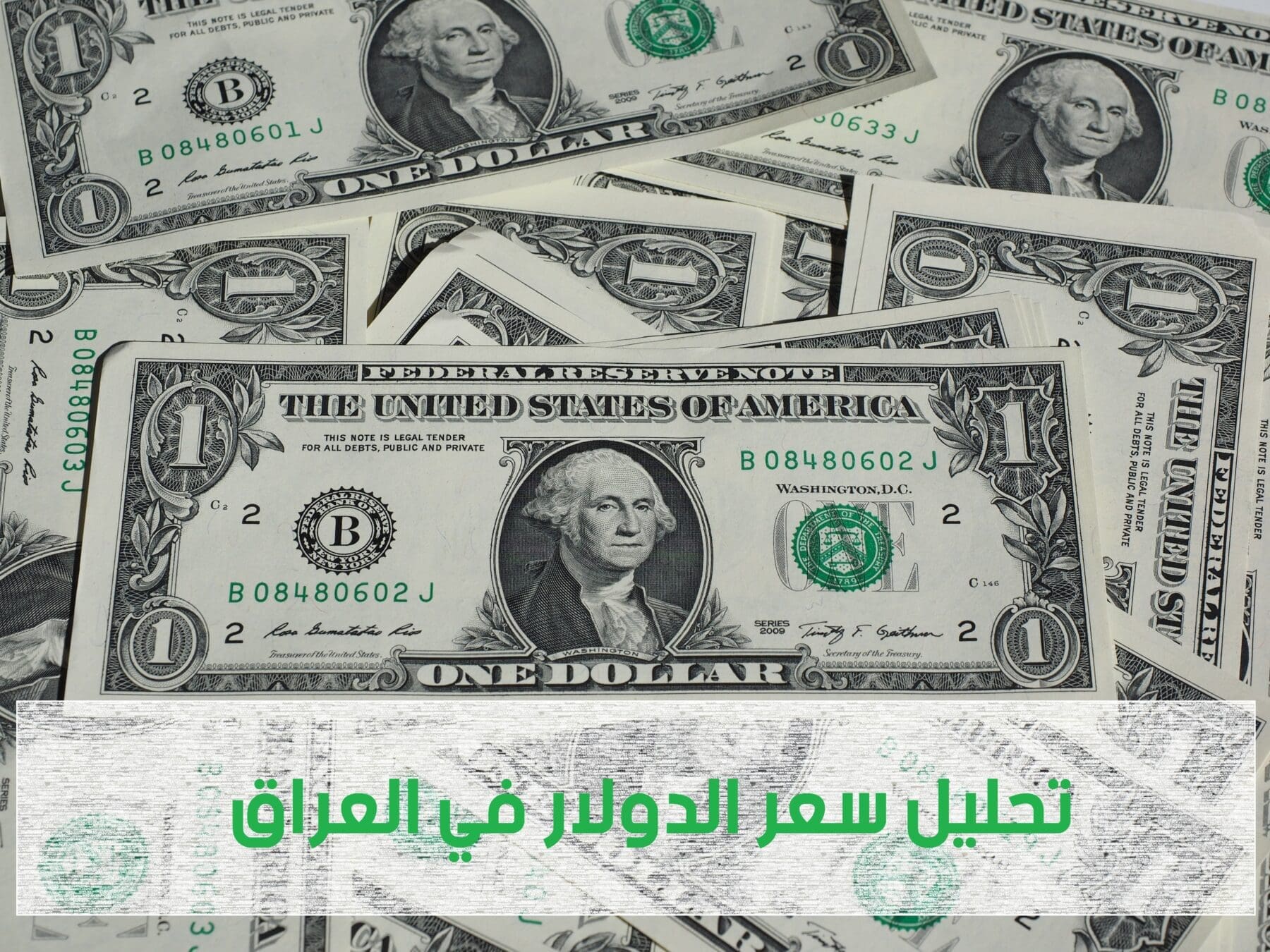 تحليل سعر الدولار في العراق وعرض السجل التاريخي سعر الصرف الشهر الماضي.