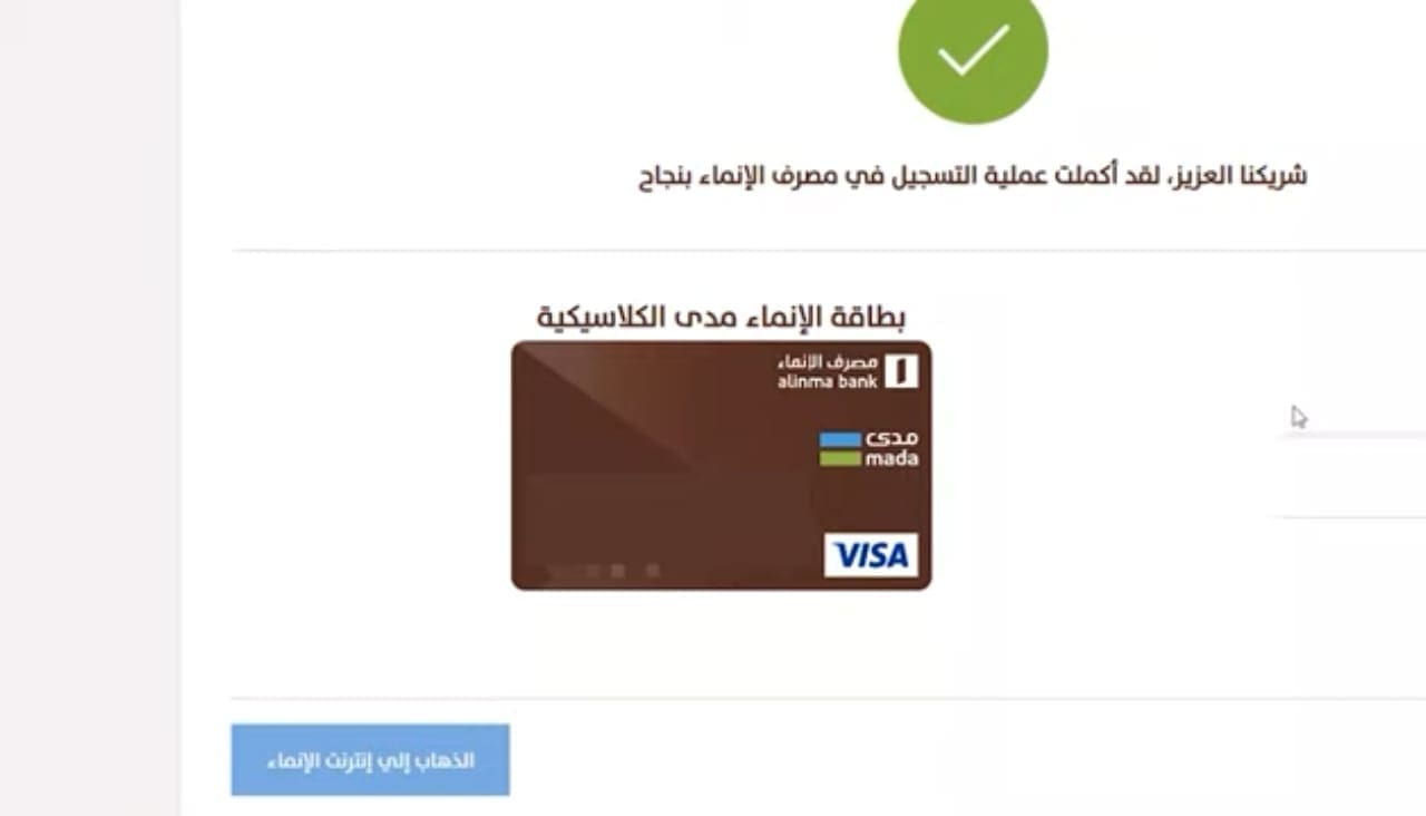 كيفية فتح حساب ببنك الإنماء بالسعودية أون لاين عبر الجوال بالخطوات