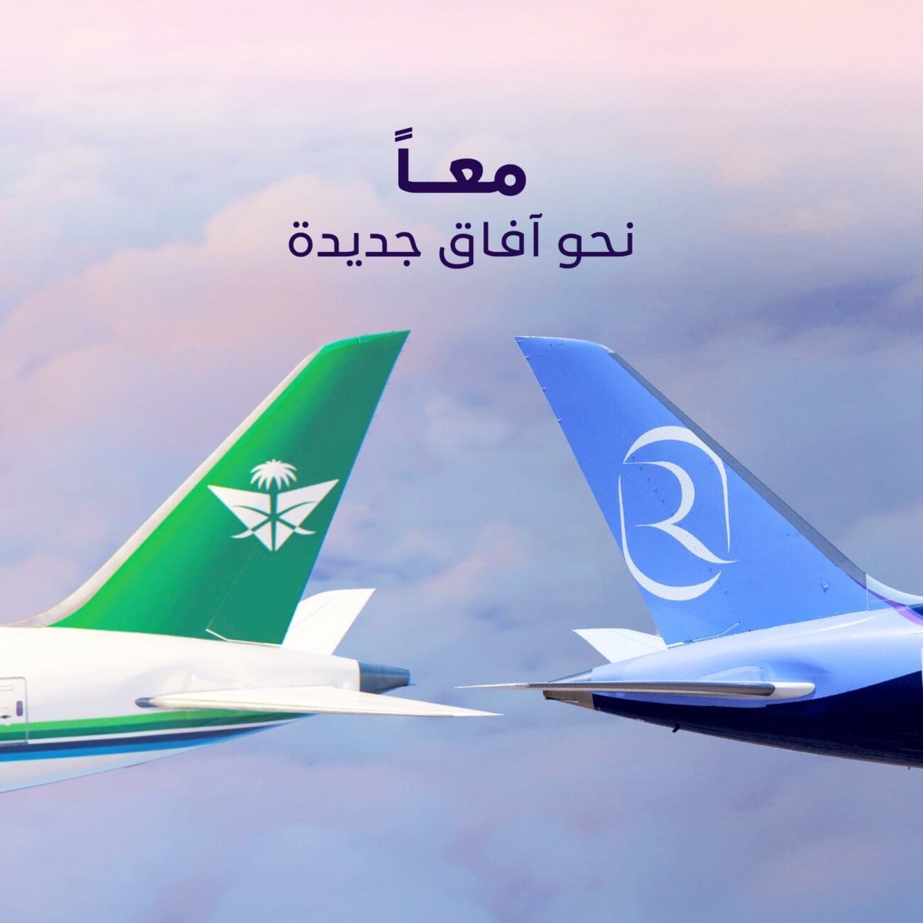 شعار الخطوط السعودية الجديد 2023