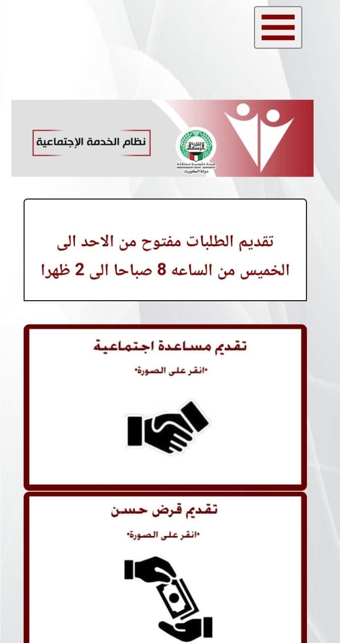 خطوات طلب مساعدة مالية من بيت الزكاة الكويتي بالشروط والرابط الرسمي 2023